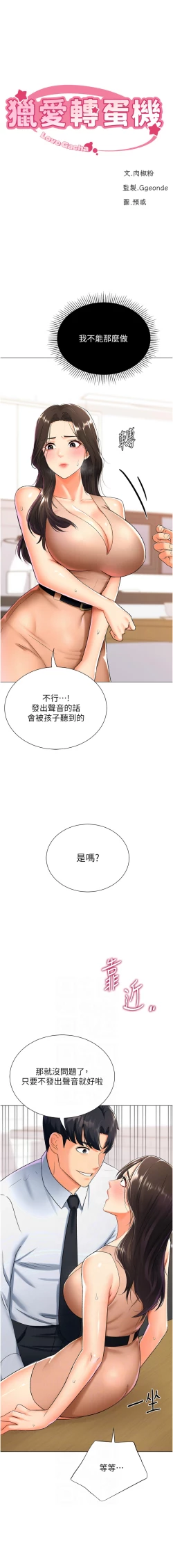 Page 188 of 猎爱转蛋机 | 獵愛轉蛋機 1-15