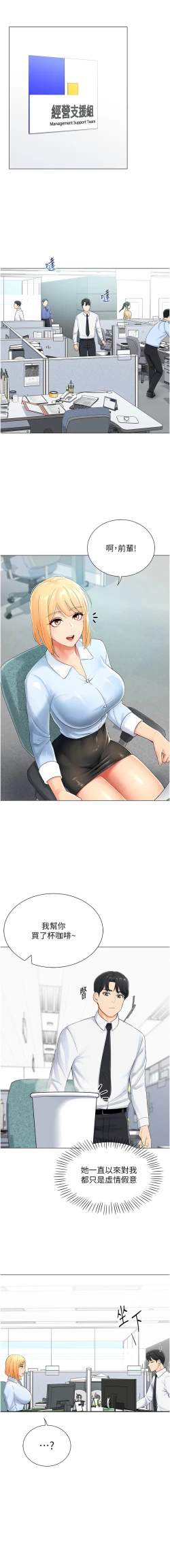 Page 18 of 猎爱转蛋机 | 獵愛轉蛋機 1-15