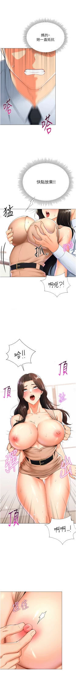 Page 199 of 猎爱转蛋机 | 獵愛轉蛋機 1-15