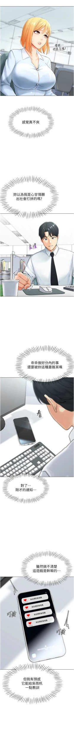 Page 19 of 猎爱转蛋机 | 獵愛轉蛋機 1-15