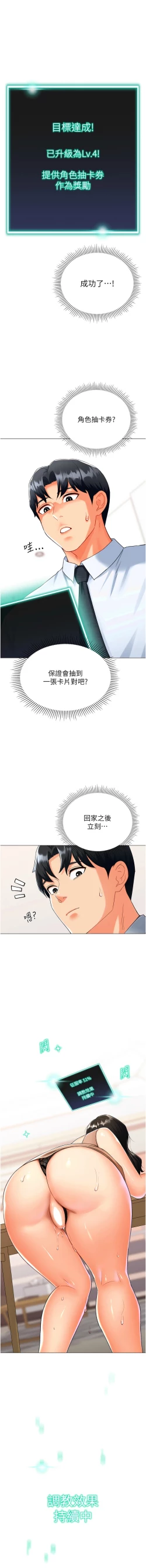 Page 206 of 猎爱转蛋机 | 獵愛轉蛋機 1-15