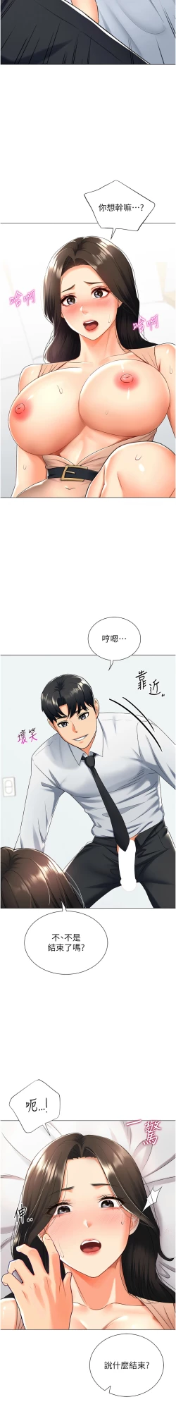 Page 208 of 猎爱转蛋机 | 獵愛轉蛋機 1-15