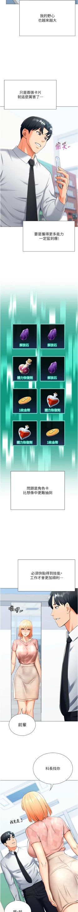 Page 238 of 猎爱转蛋机 | 獵愛轉蛋機 1-15