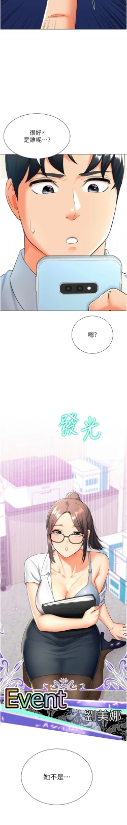 Page 243 of 猎爱转蛋机 | 獵愛轉蛋機 1-15