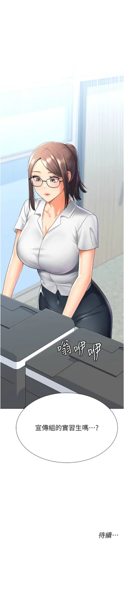 Page 244 of 猎爱转蛋机 | 獵愛轉蛋機 1-15