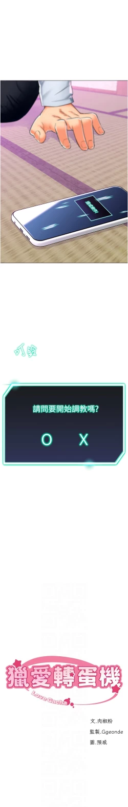 Page 262 of 猎爱转蛋机 | 獵愛轉蛋機 1-15