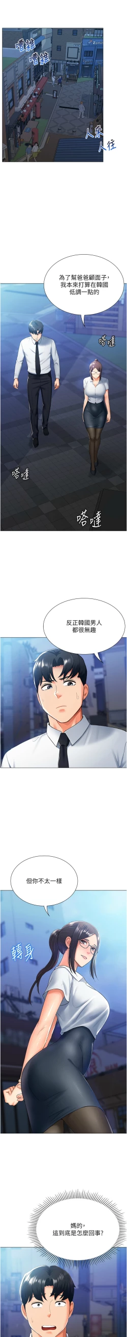 Page 263 of 猎爱转蛋机 | 獵愛轉蛋機 1-15