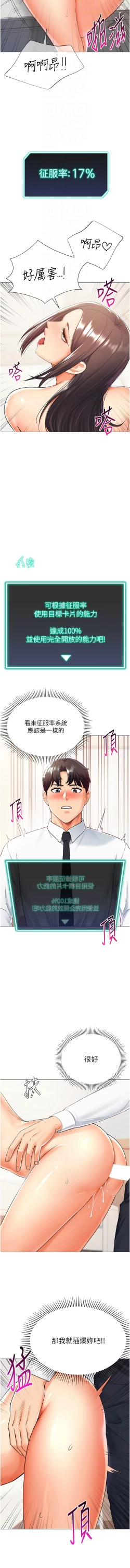 Page 272 of 猎爱转蛋机 | 獵愛轉蛋機 1-15