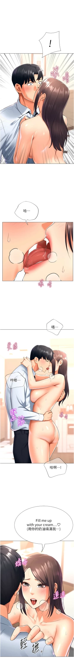 Page 284 of 猎爱转蛋机 | 獵愛轉蛋機 1-15