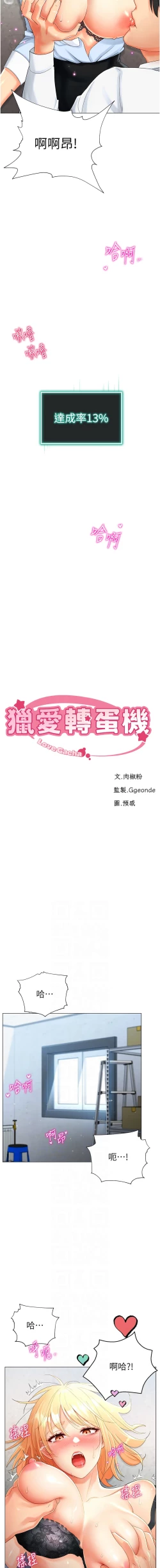 Page 31 of 猎爱转蛋机 | 獵愛轉蛋機 1-15