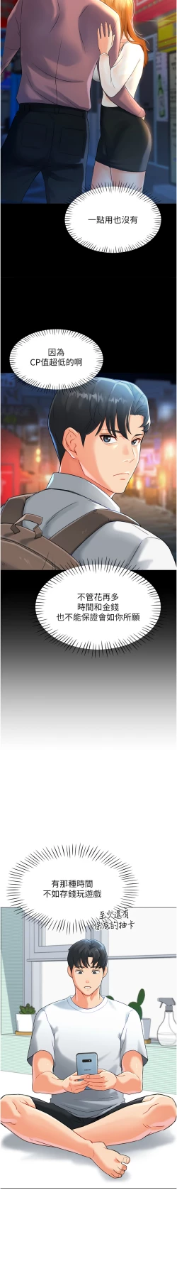 Page 67 of 猎爱转蛋机 | 獵愛轉蛋機 1-15