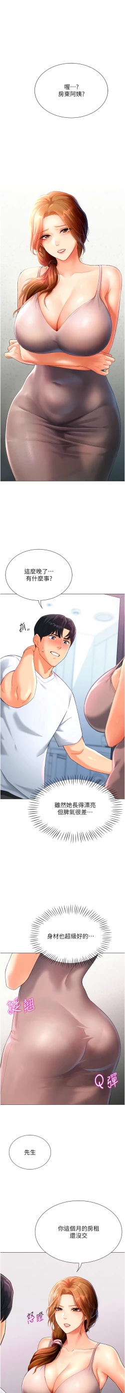 Page 70 of 猎爱转蛋机 | 獵愛轉蛋機 1-15