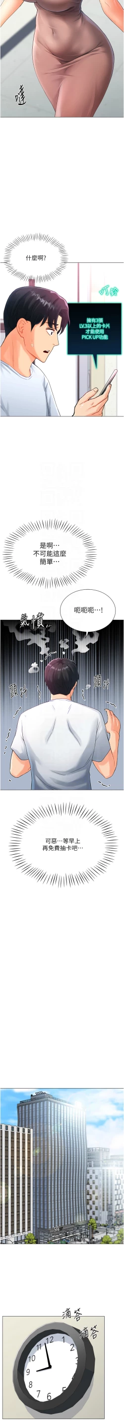 Page 81 of 猎爱转蛋机 | 獵愛轉蛋機 1-15