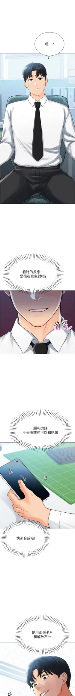 Page 90 of 猎爱转蛋机 | 獵愛轉蛋機 1-15