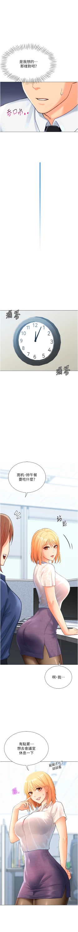 Page 92 of 猎爱转蛋机 | 獵愛轉蛋機 1-15