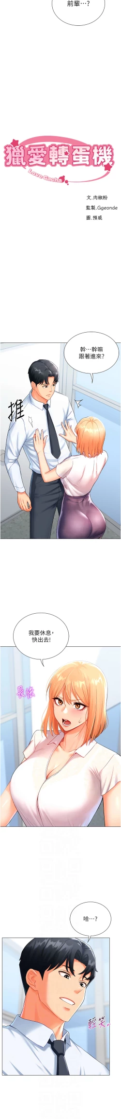 Page 97 of 猎爱转蛋机 | 獵愛轉蛋機 1-15