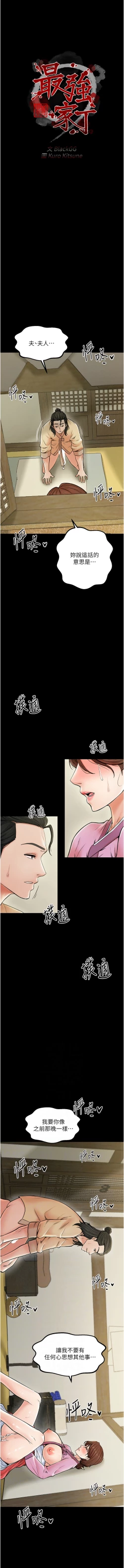 Page 116 of 最強家丁 1-10