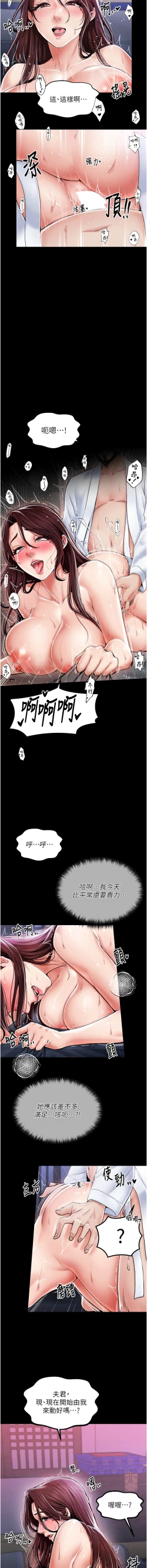 Page 12 of 最強家丁 1-10