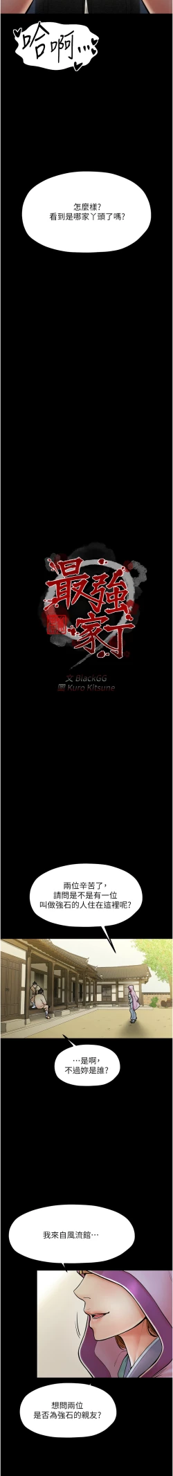 Page 135 of 最強家丁 1-10