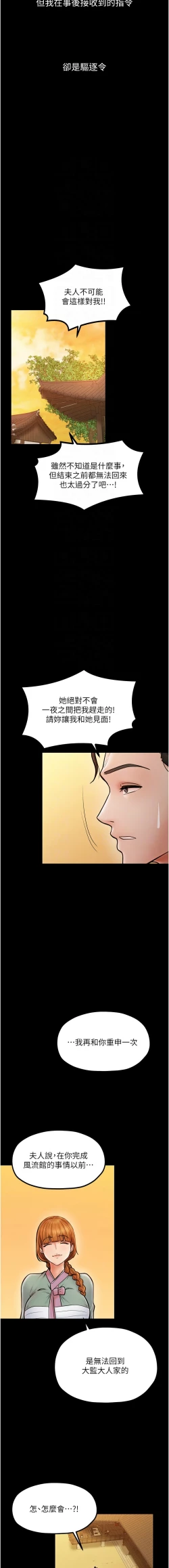 Page 137 of 最強家丁 1-10