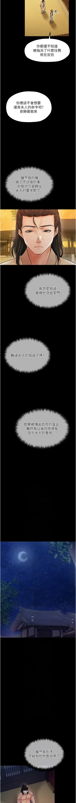 Page 138 of 最強家丁 1-10