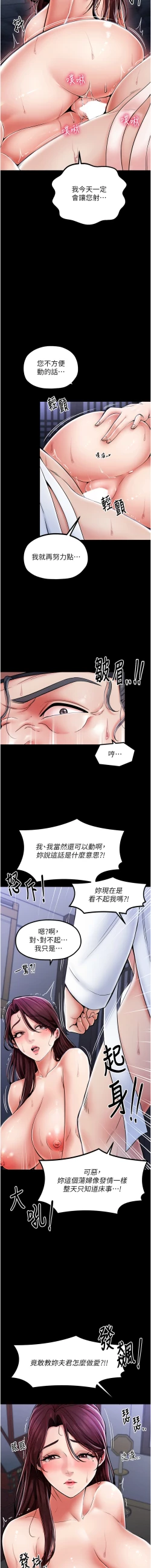 Page 13 of 最強家丁 1-10