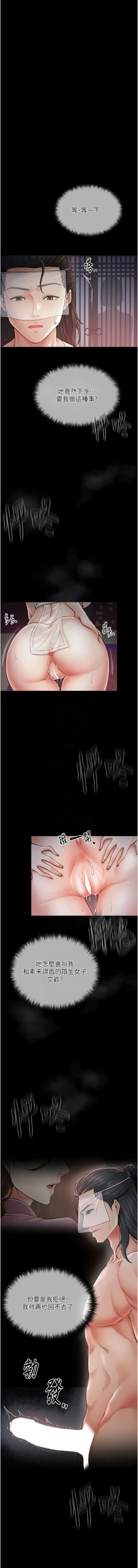 Page 141 of 最強家丁 1-10