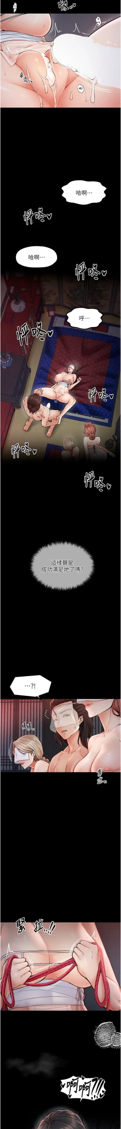 Page 148 of 最強家丁 1-10