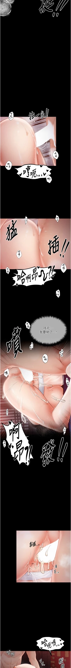 Page 150 of 最強家丁 1-10