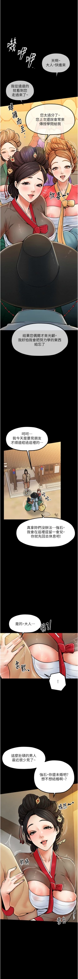 Page 16 of 最強家丁 1-10