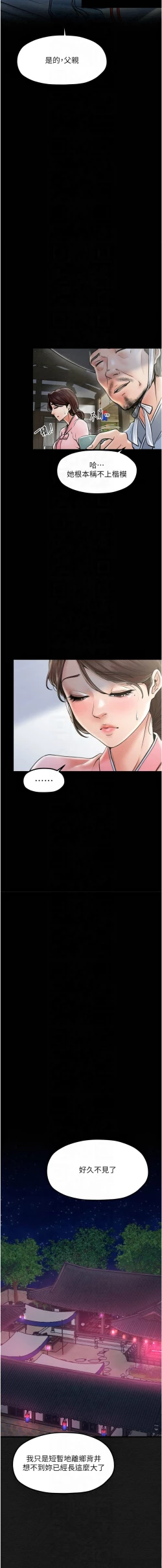 Page 182 of 最強家丁 1-10