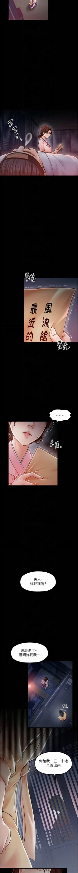Page 186 of 最強家丁 1-10