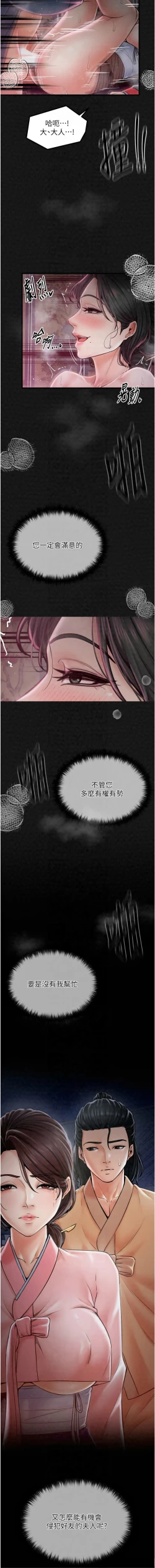 Page 194 of 最強家丁 1-10