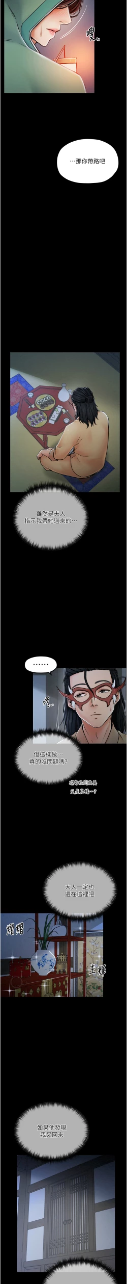 Page 20 of 最強家丁 1-10