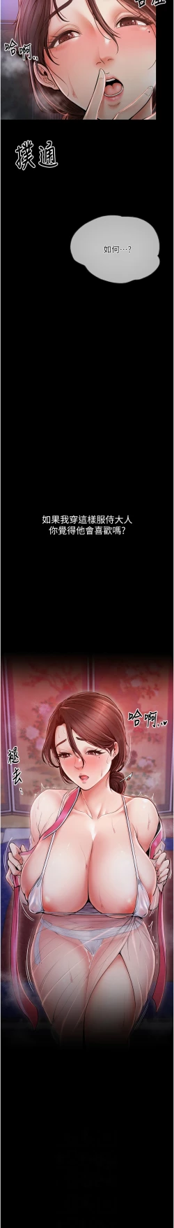 Page 25 of 最強家丁 1-10