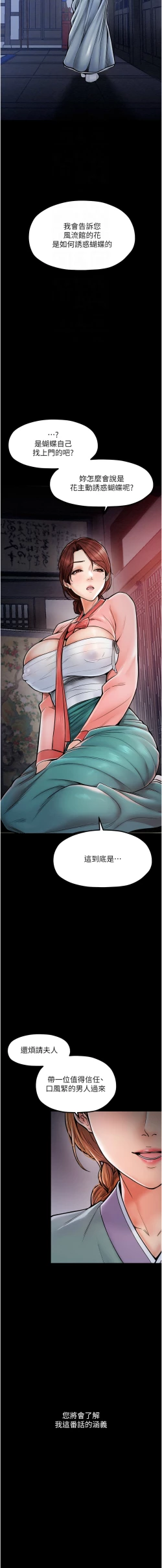 Page 27 of 最強家丁 1-10