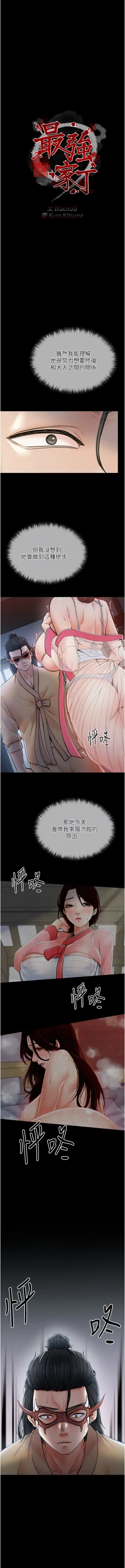 Page 28 of 最強家丁 1-10