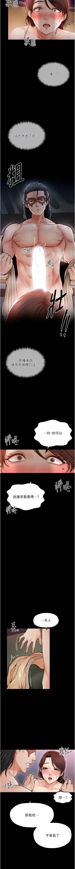 Page 31 of 最強家丁 1-10