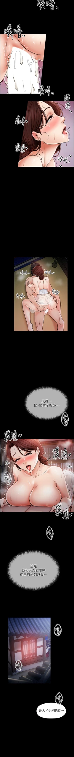 Page 39 of 最強家丁 1-10