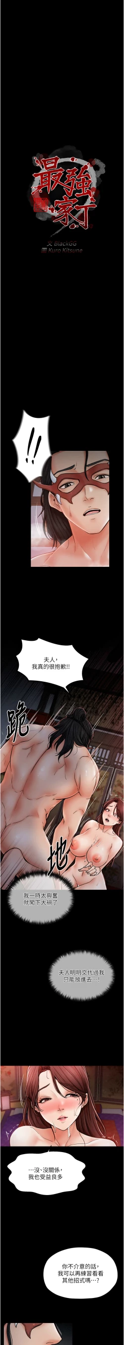 Page 46 of 最強家丁 1-10