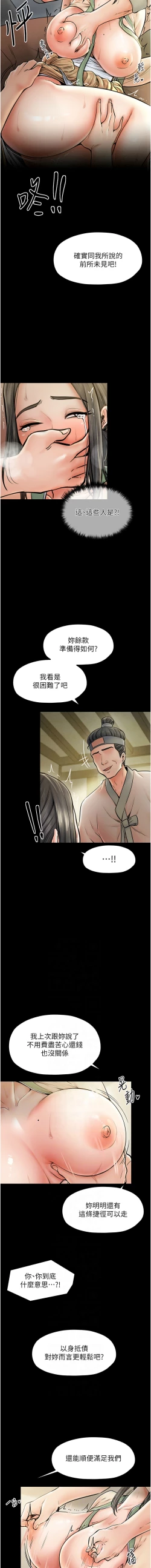 Page 67 of 最強家丁 1-10