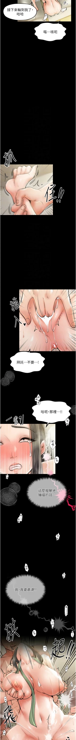 Page 70 of 最強家丁 1-10