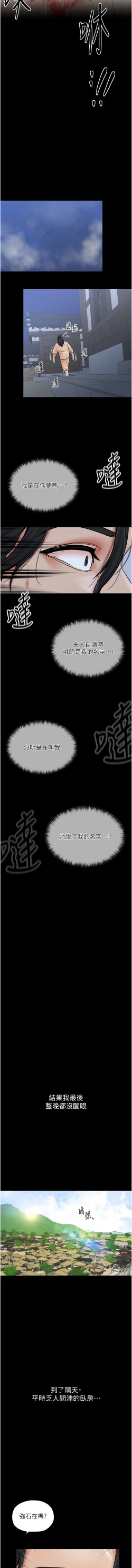 Page 77 of 最強家丁 1-10