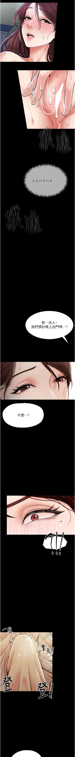 Page 82 of 最強家丁 1-10