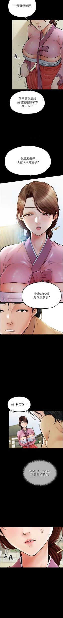 Page 83 of 最強家丁 1-10