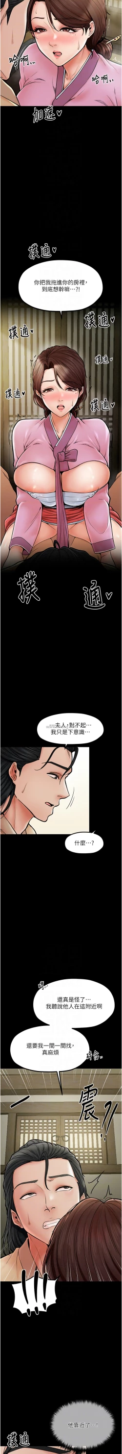 Page 87 of 最強家丁 1-10