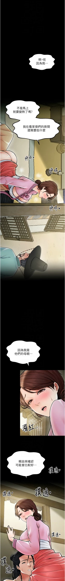 Page 89 of 最強家丁 1-10