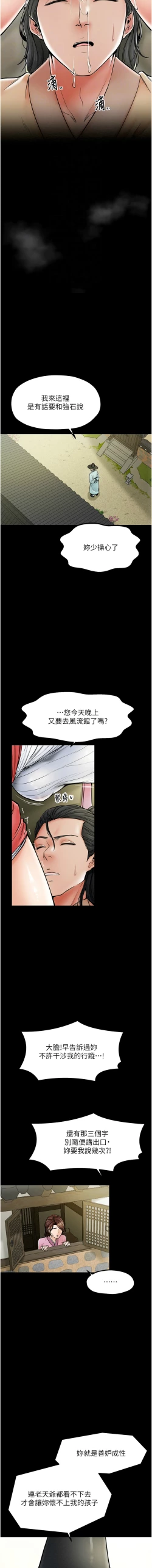 Page 91 of 最強家丁 1-10
