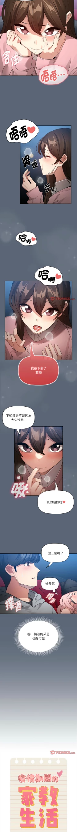 Page 12 of 疫情期間的家教生活  | 疫情期间的家教生活 135-139