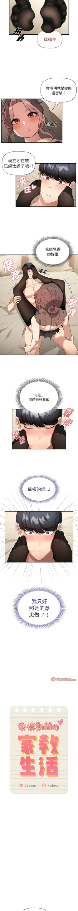 Page 32 of 疫情期間的家教生活  | 疫情期间的家教生活 135-139